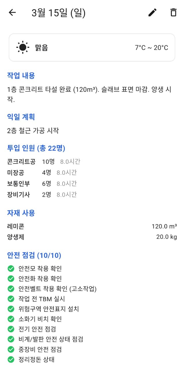 일보픽 일지 조회 화면